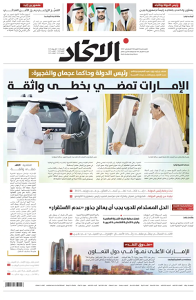 Cover of Al-Ittihad