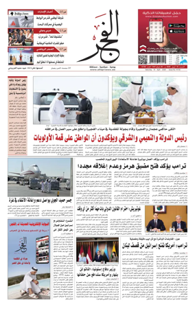 Cover of Alfajr Newspaper