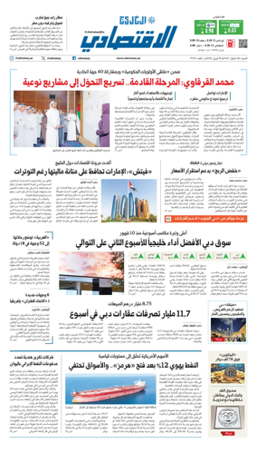 Cover of AlKhaleej - Economy