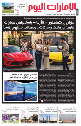 Cover of Emarat Al Youm