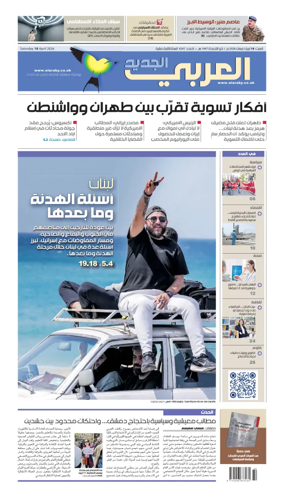 Cover of Al Araby Al Jadeed
