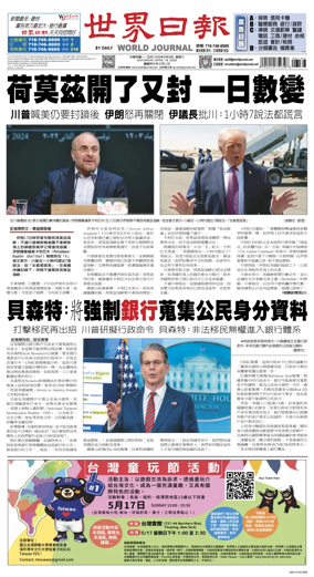 Cover of World Journal (New York)