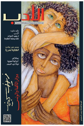 Cover of Akhbar Al-Adab