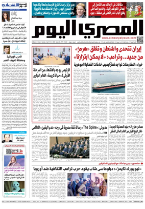 Cover of Al Masry Al Youm