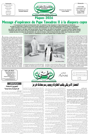 Cover of Watani Francophone