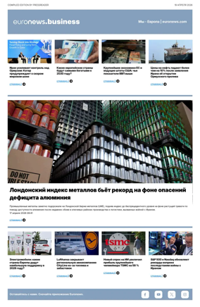 Cover of Euronews Business (Russian) Compiled Edition