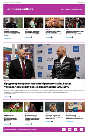 Cover of Euronews Culture and Sports (Russian) Compiled Edition