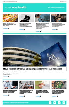 Cover of Euronews Health (Russian) Compiled Edition