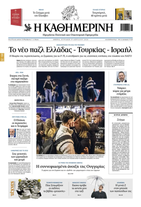 Cover of Kathimerini Greek