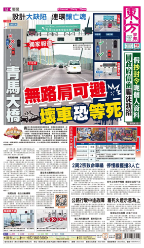 Cover of Oriental Daily News (HK)