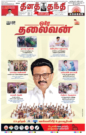 Cover of Daily Thanthi