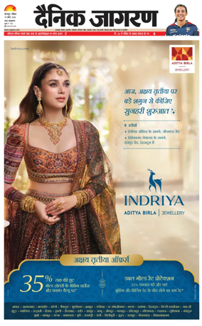 Cover of Dainik Jagran - Dehradun