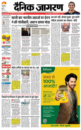 Cover of Dainik Jagran - Jammu