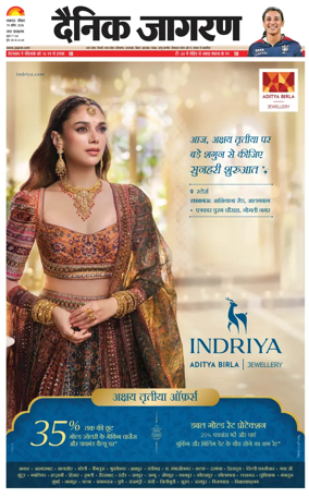 Cover of Dainik Jagran - Lucknow