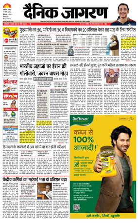 Cover of Dainik Jagran - Mandi