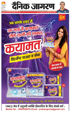 Cover of Dainik Jagran - Varanasi