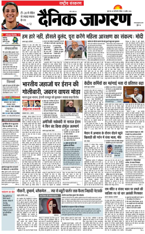 Cover of Dainik Jagran
