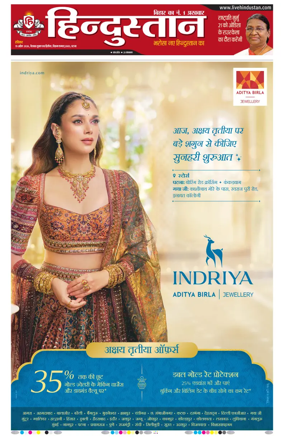 Cover of Hindustan Patna ST (Hindi)