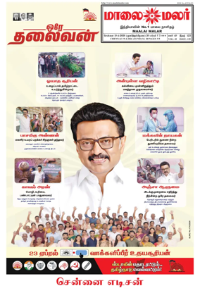 Cover of Maalaimalar