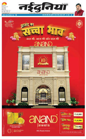 Cover of Nai Dunia - Indore