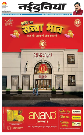 Cover of Nai Dunia - Jabalpur