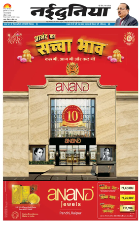 Cover of Nai Dunia - Raipur