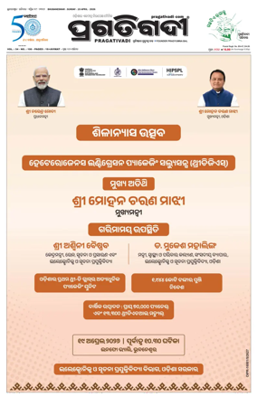 Cover of Pragativadi Bhubaneswar