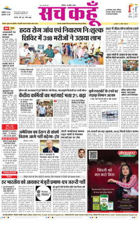Cover of Sach Kahoon Haryana