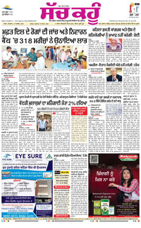 Cover of Sach Kahoon Punjabi