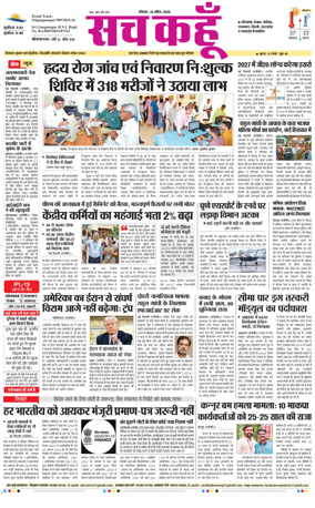 Cover of Sach Kahoon Rajasthan