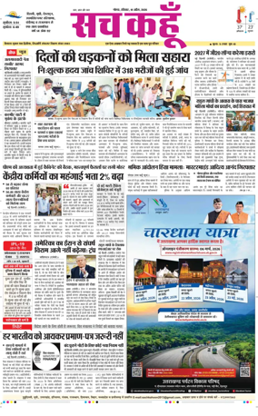 Cover of Sach Kahoon Uttar-Pradesh