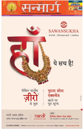 Cover of Sanmarg
