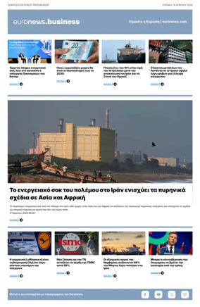 Cover of Euronews Business (Greek) Compiled Edition