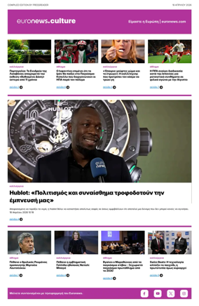 Cover of Euronews Culture and Sport (Greek) Compiled Edition