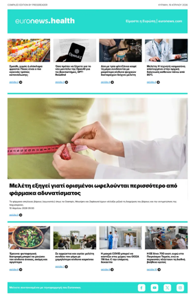 Cover of Euronews Health (Greek) Compiled Edition