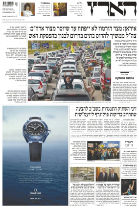 Cover of Haaretz - Hebrew Edition