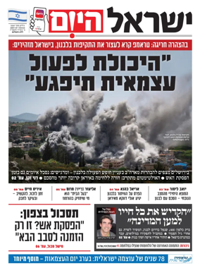 Cover of Israel Hayom