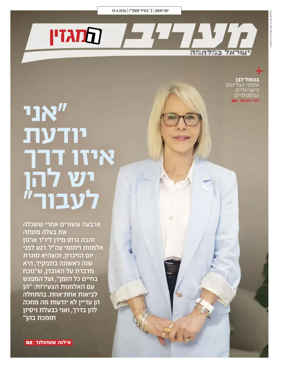 Cover of Maariv Magazine