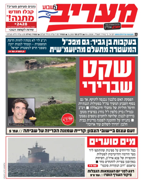 Cover of Maariv