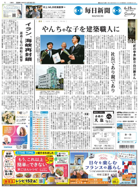 Cover of Mainichi Shimbun