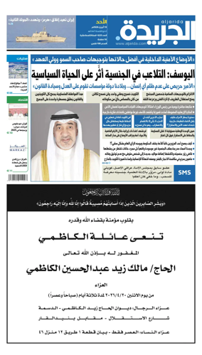 Cover of Al Jarida (Kuwait)