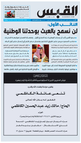 Cover of Al Qabas