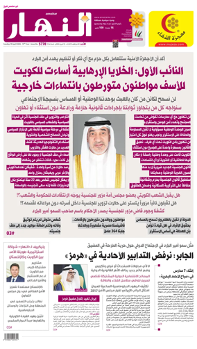 Cover of Annahar Newspaper