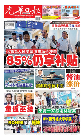 Cover of guang hua ri bao (wan)