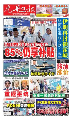 Cover of Kwong Wah Yit Poh Press Early Edition