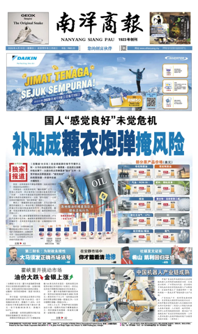 Cover of Nanyang Siang Pau