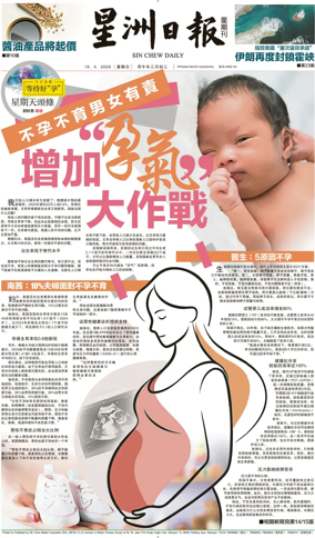 Cover of Sin Chew Daily - East Coast Edition
