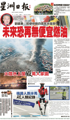 Cover of Sin Chew Daily - Metro Edition (Evening)