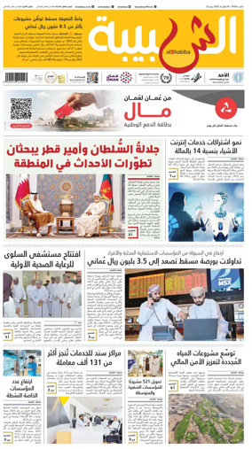 Cover of Al Shabiba