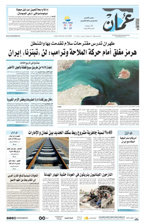 Cover of Oman Daily